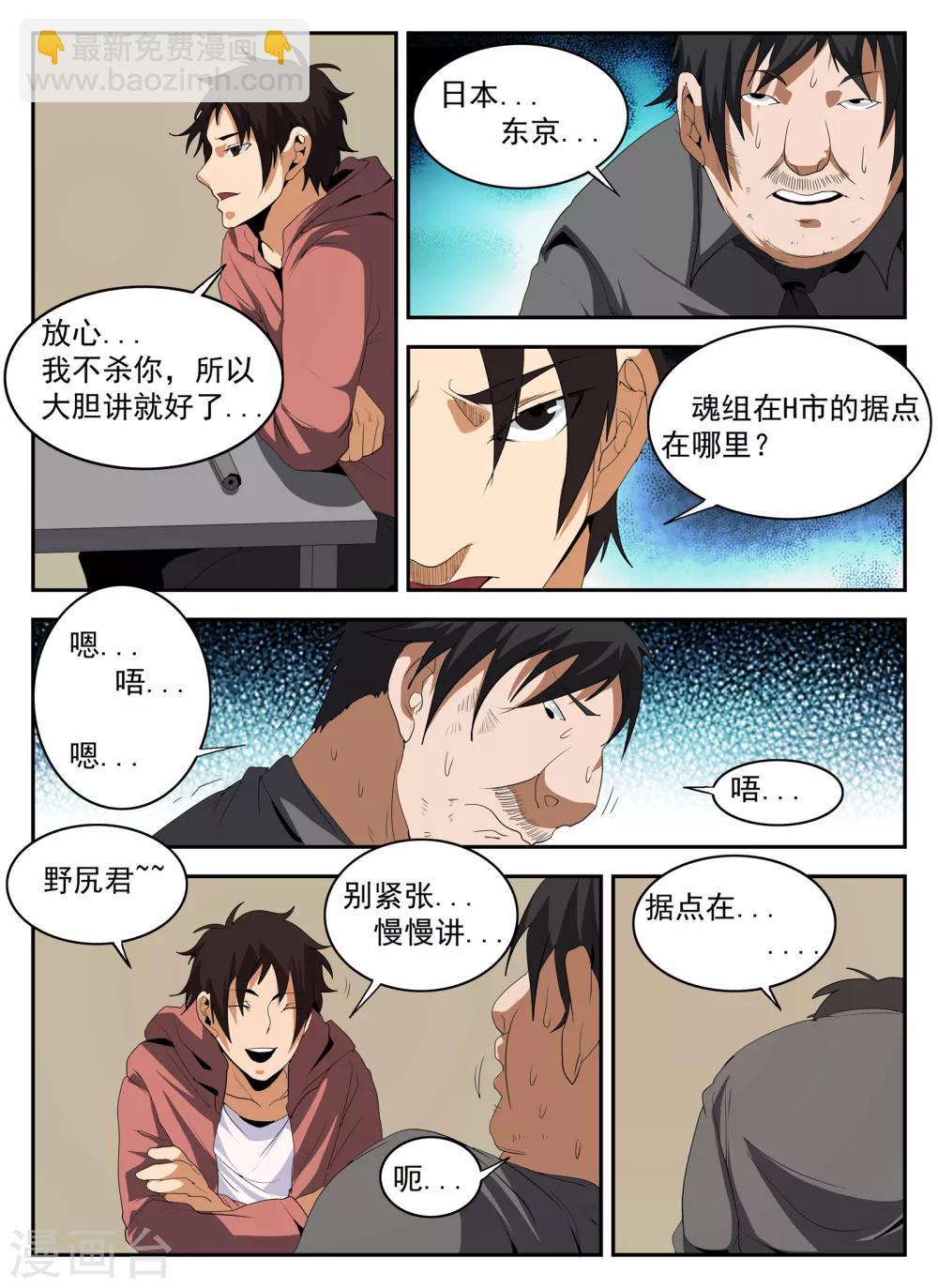 第146话 东哥被捕全剧终？7
