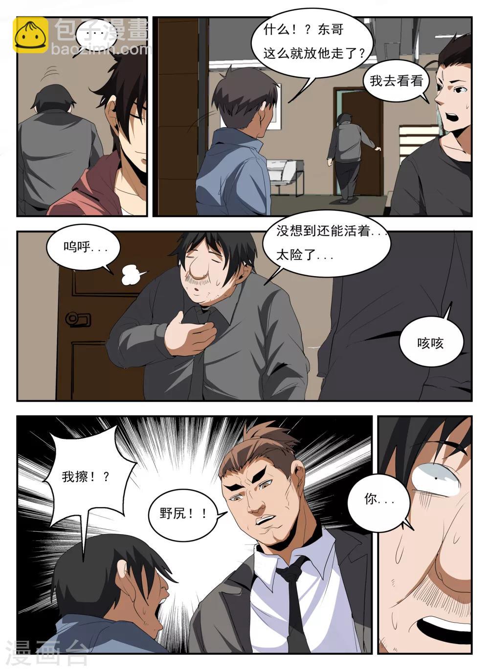 第146话 东哥被捕全剧终？9