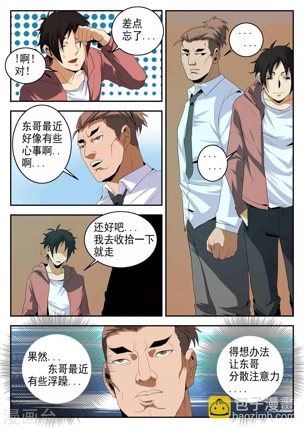 第148话 阿雷的错觉2