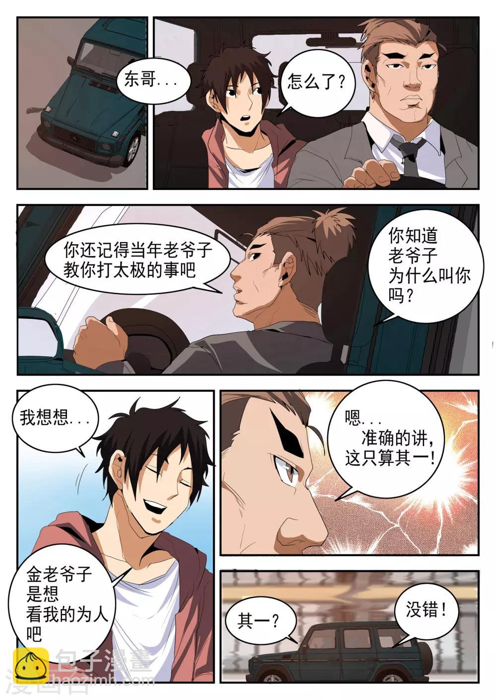 第148话 阿雷的错觉3