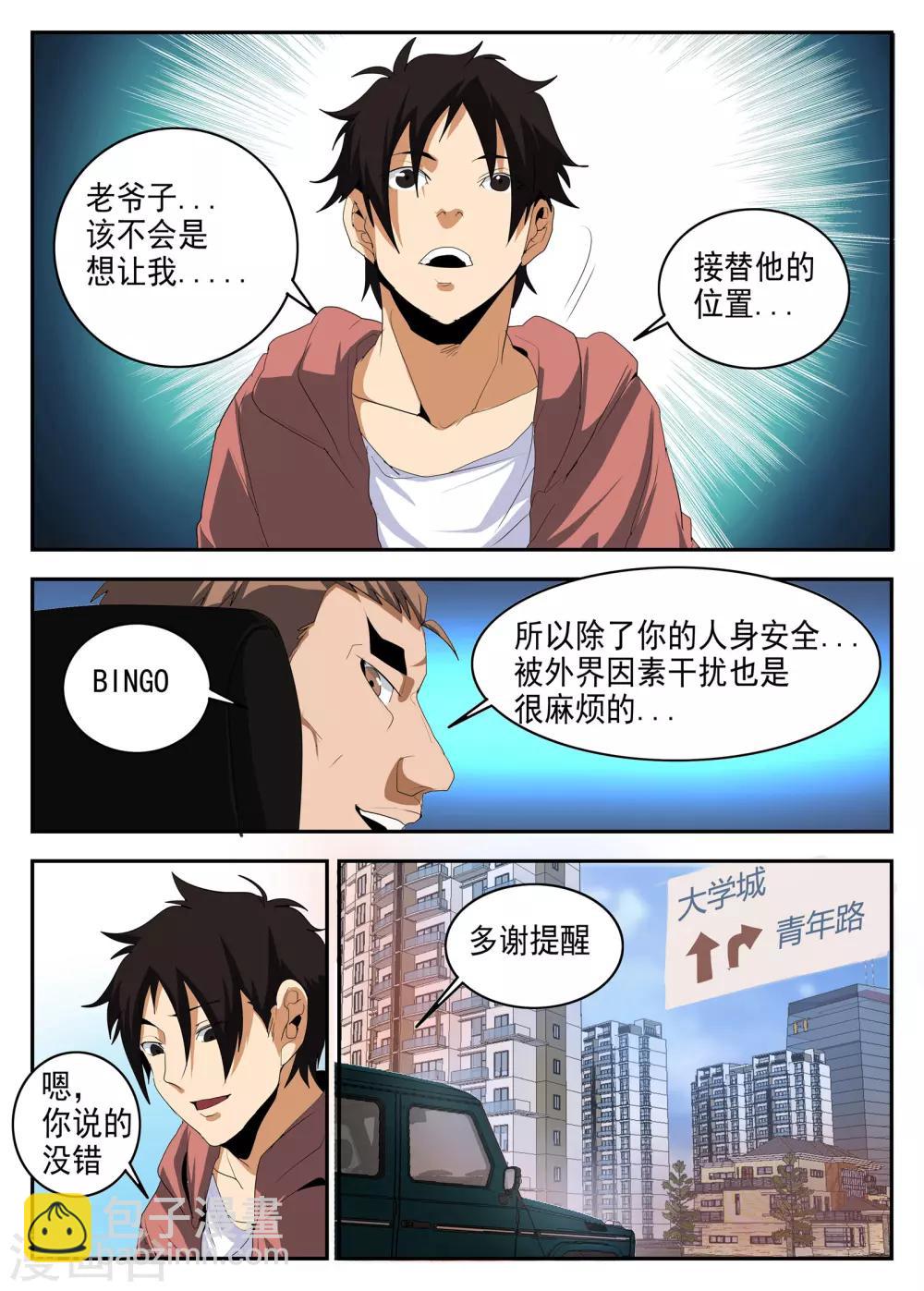 第148话 阿雷的错觉5