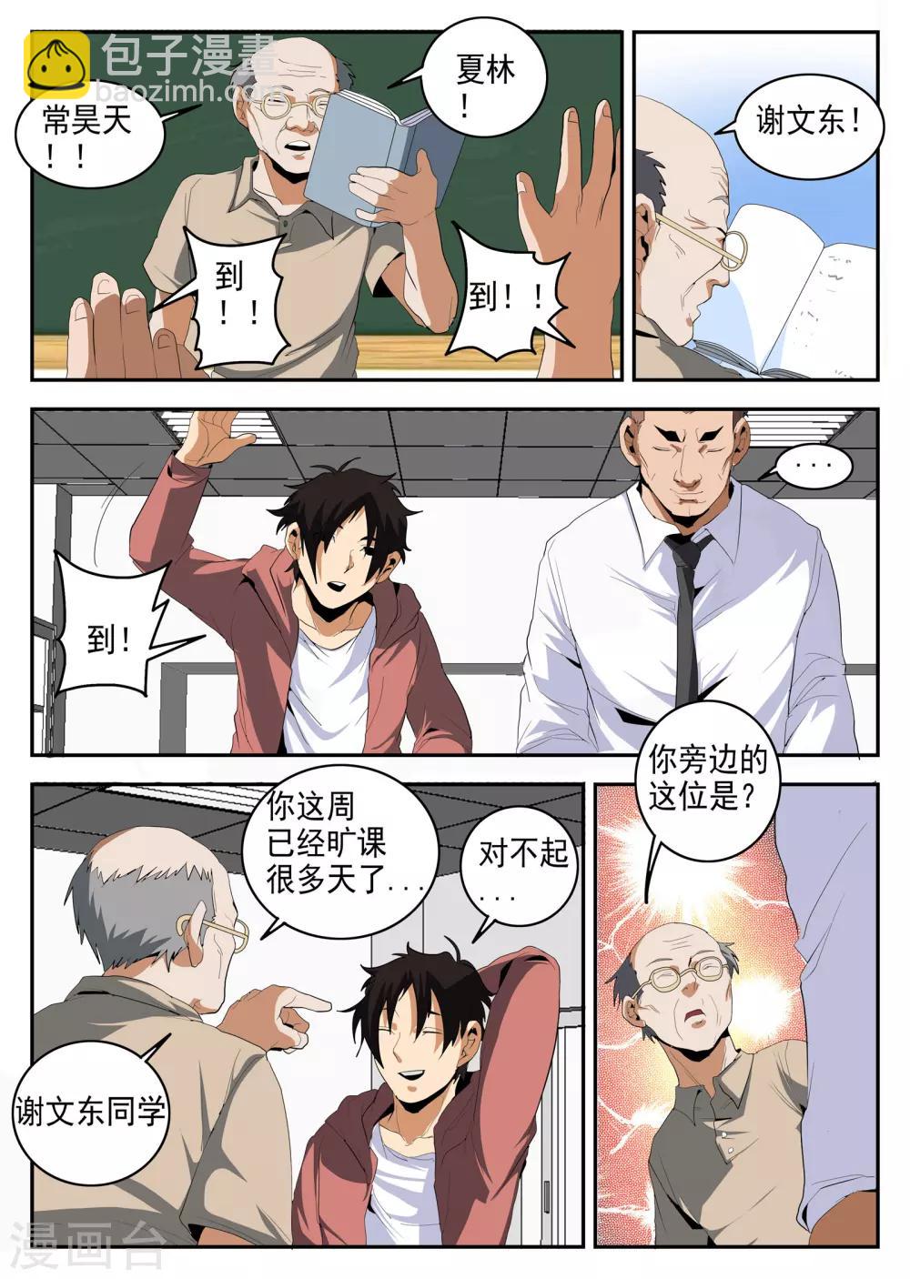 第148话 阿雷的错觉6