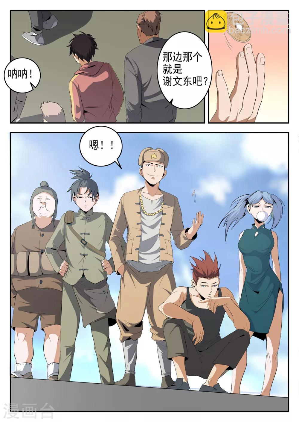 第148话 阿雷的错觉8