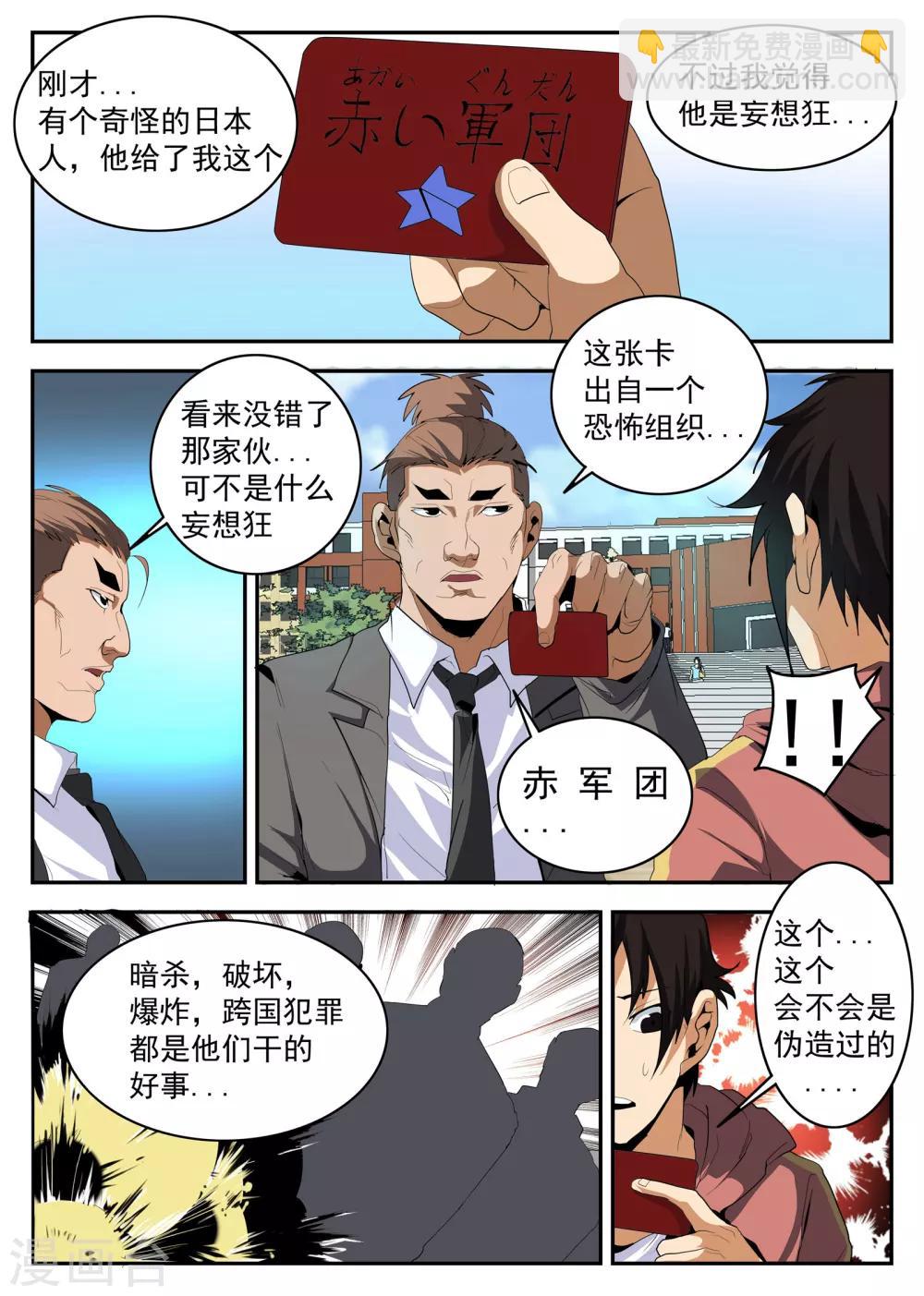 第150话 赤军团1