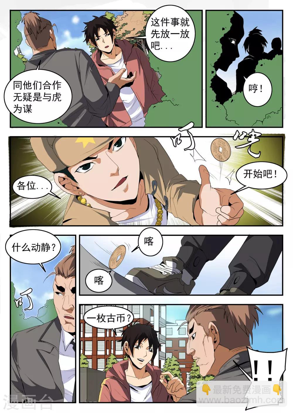 第150话 赤军团3