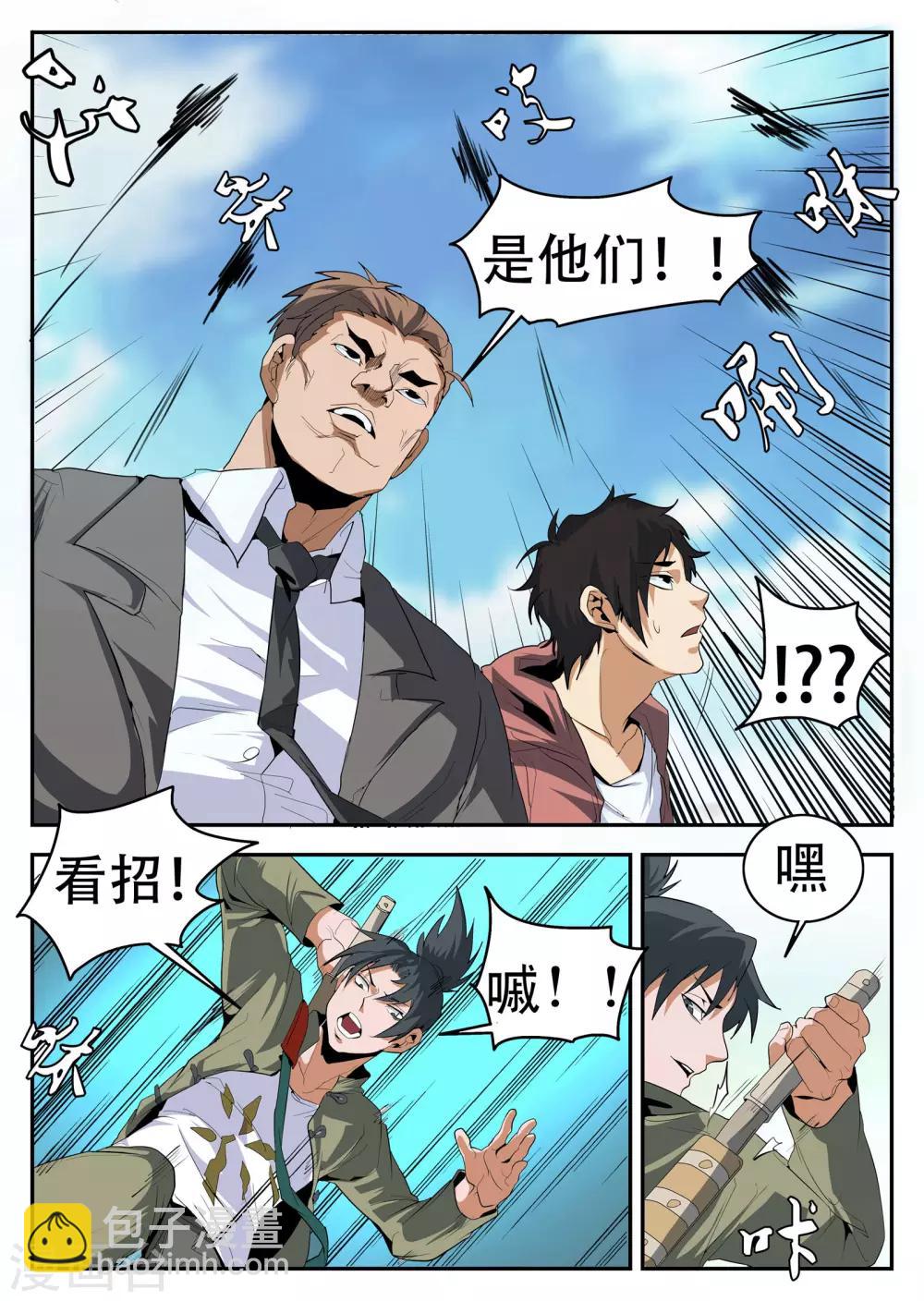 第150话 赤军团4