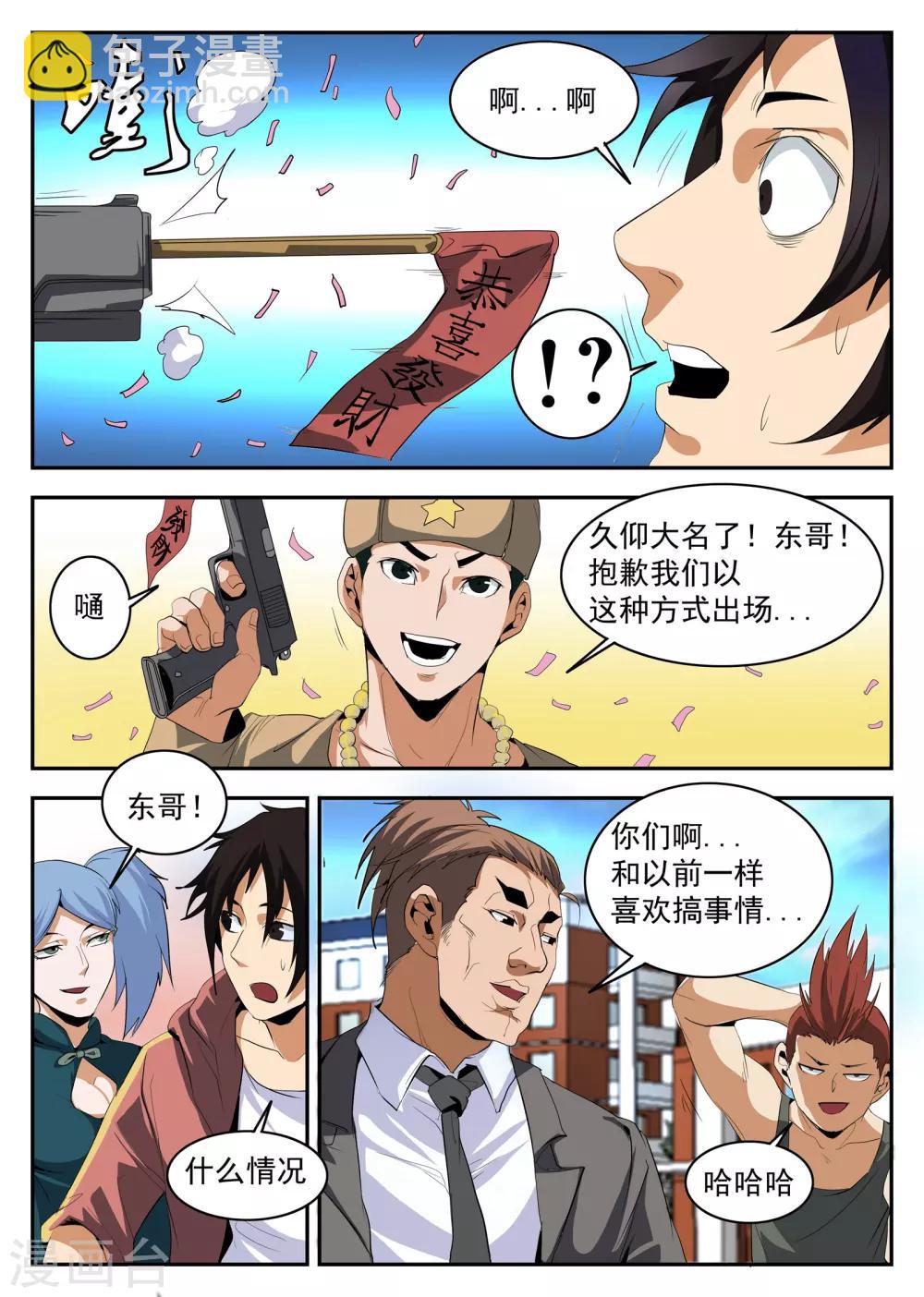 第150话 赤军团9