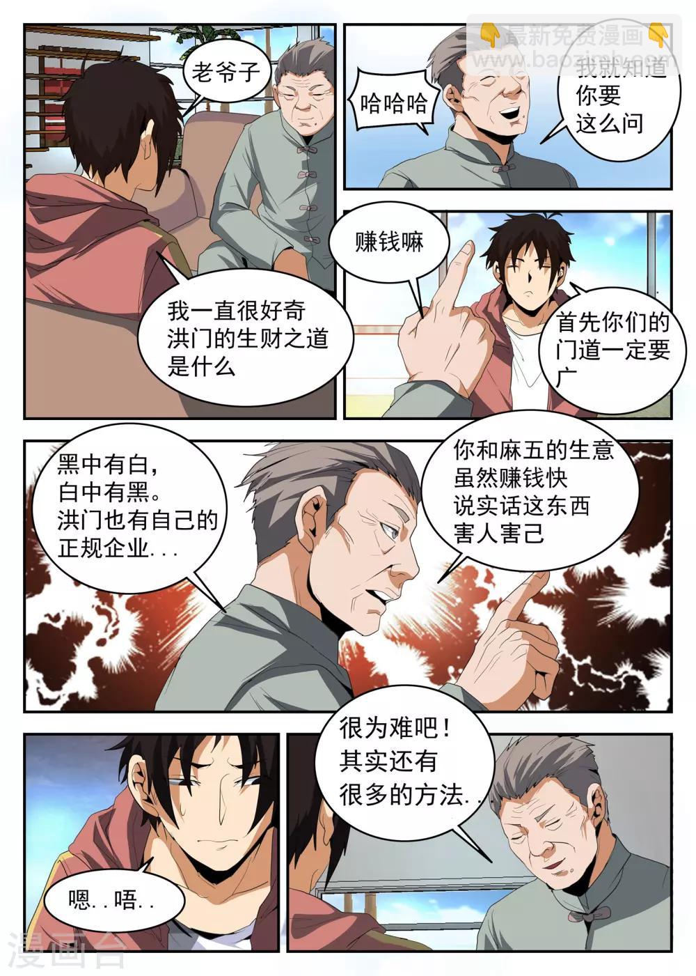 第151话 茶中有道，江湖有义6