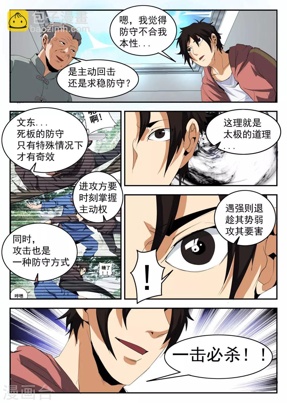 第151话 茶中有道，江湖有义9