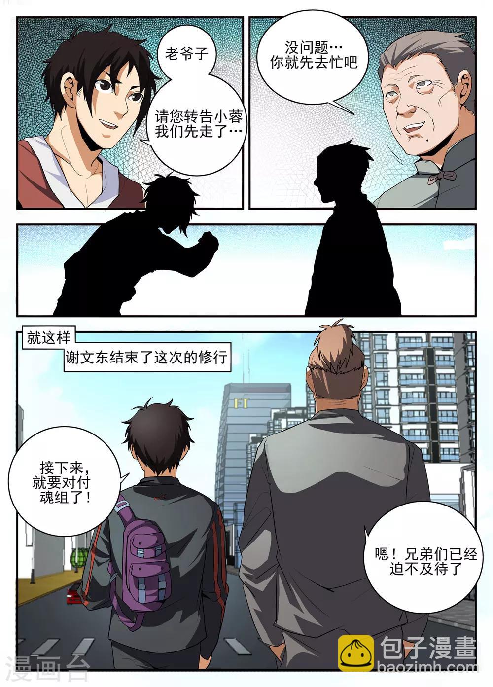 第155话 对决魂组3