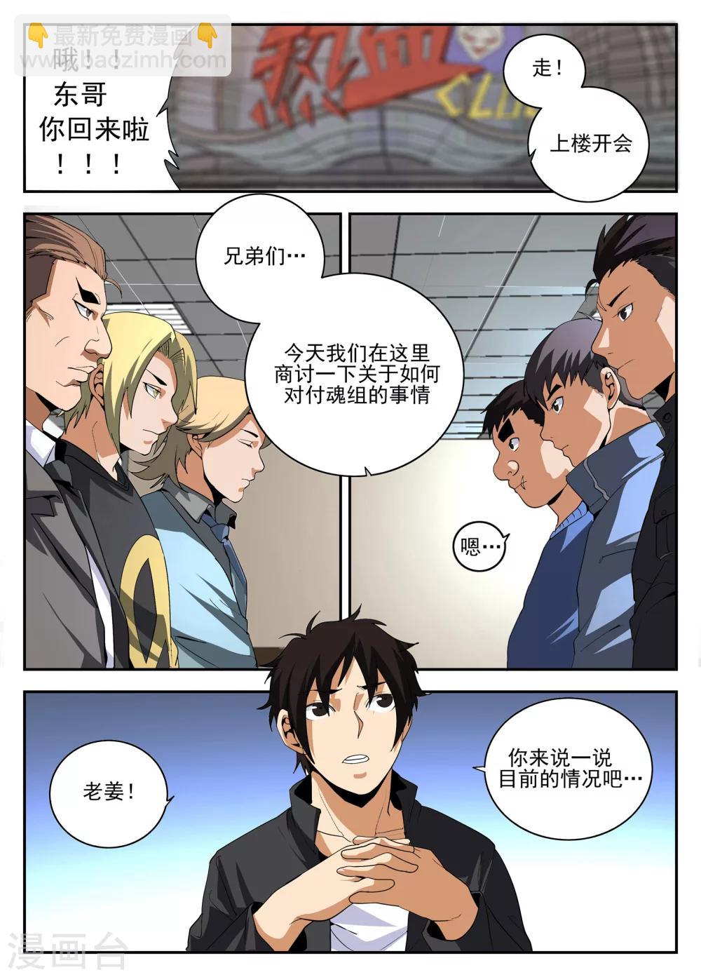 第155话 对决魂组4