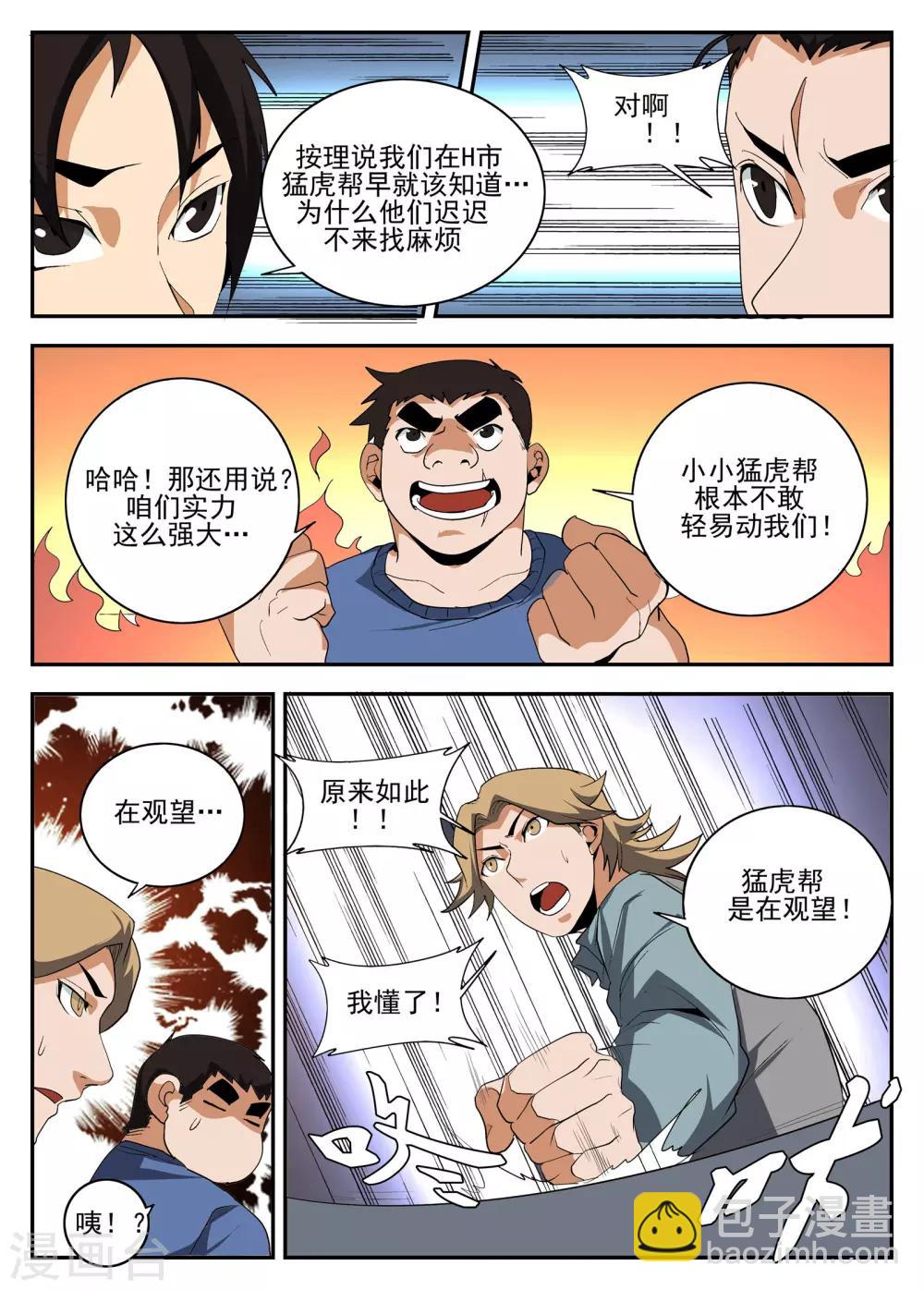 第155话 对决魂组6