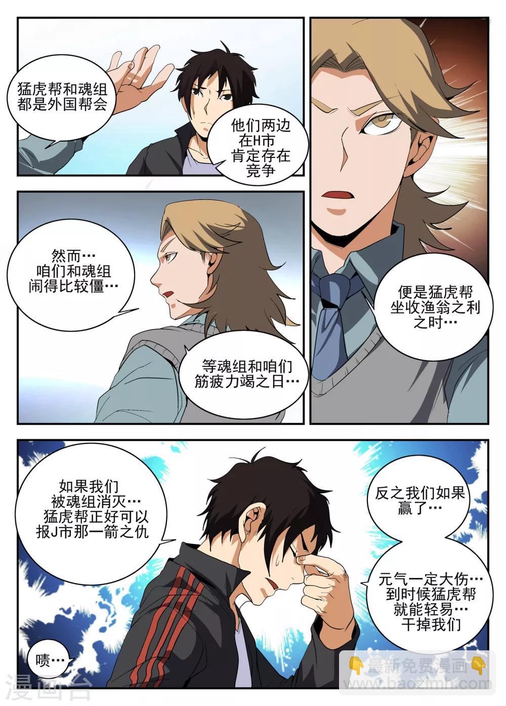 第155话 对决魂组7