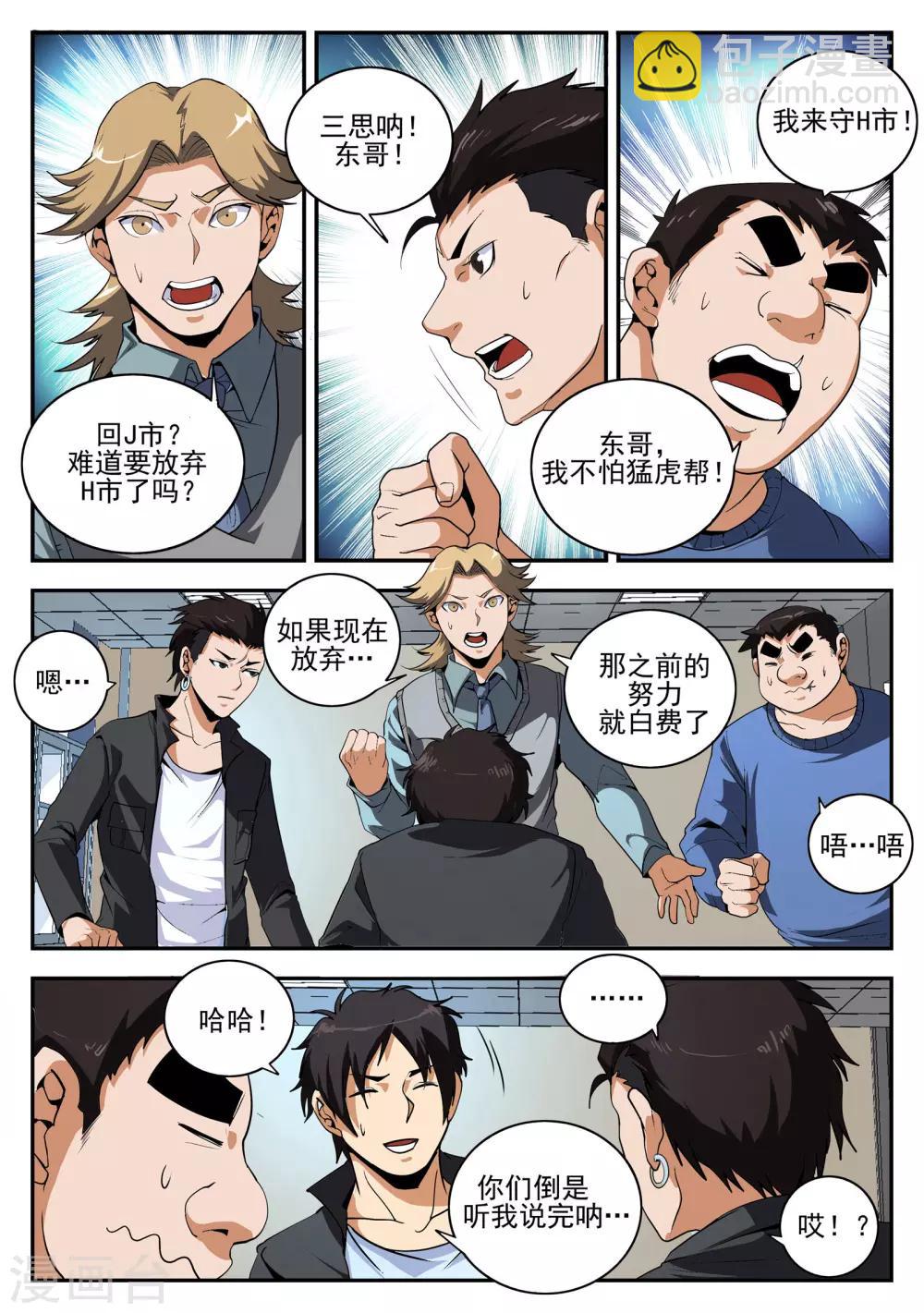 第156话 麻五的账1