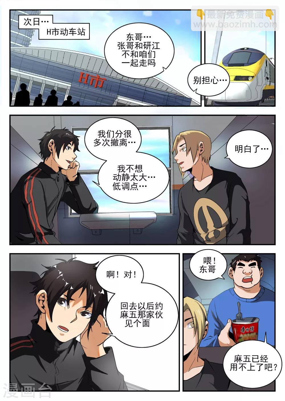 第156话 麻五的账3