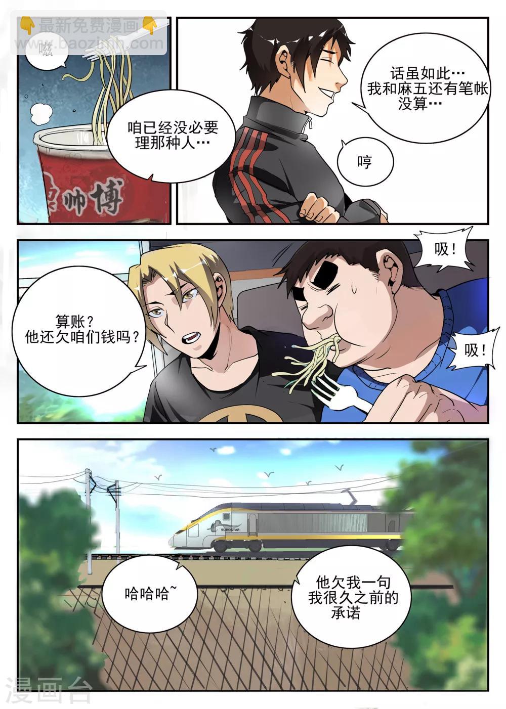 第156话 麻五的账4