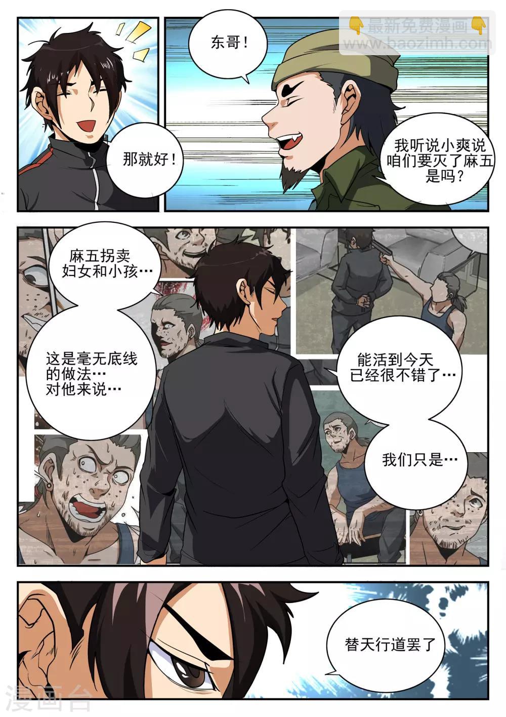 第156话 麻五的账7