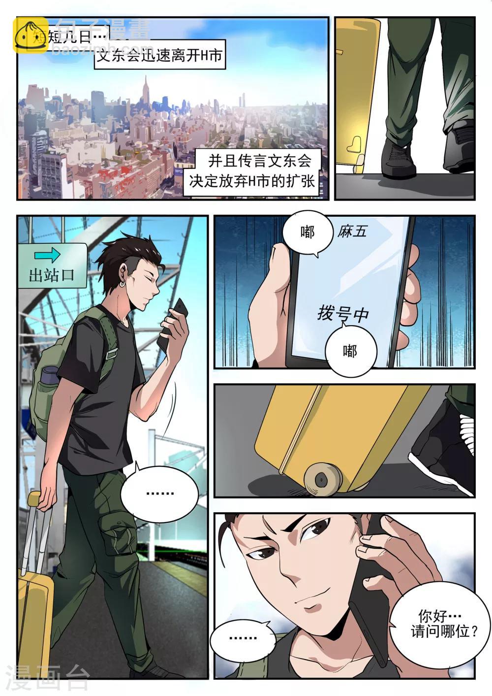 第156话 麻五的账8