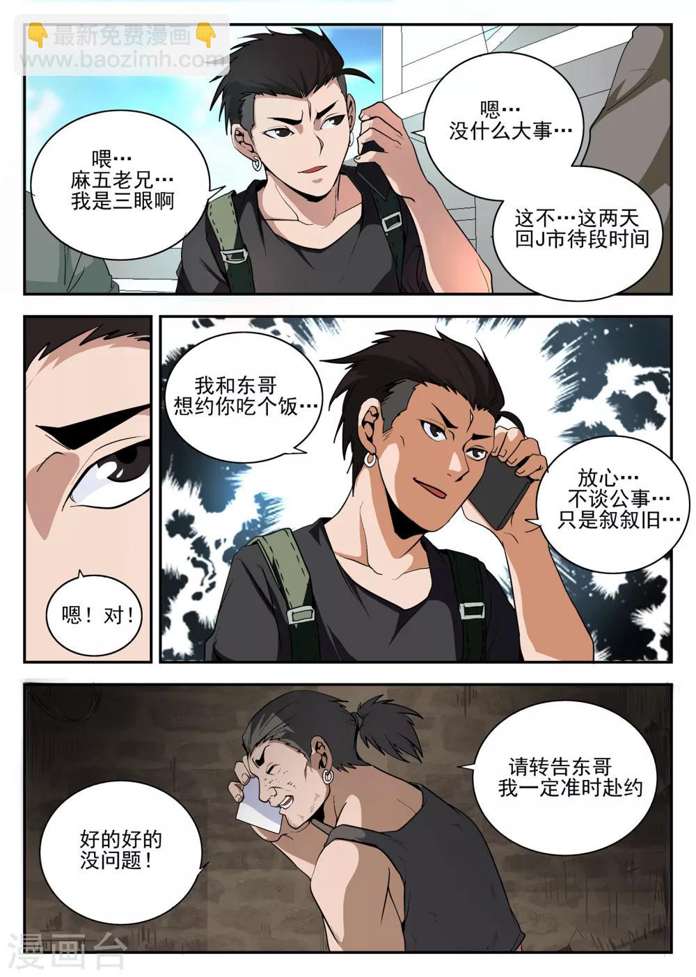 第156话 麻五的账9