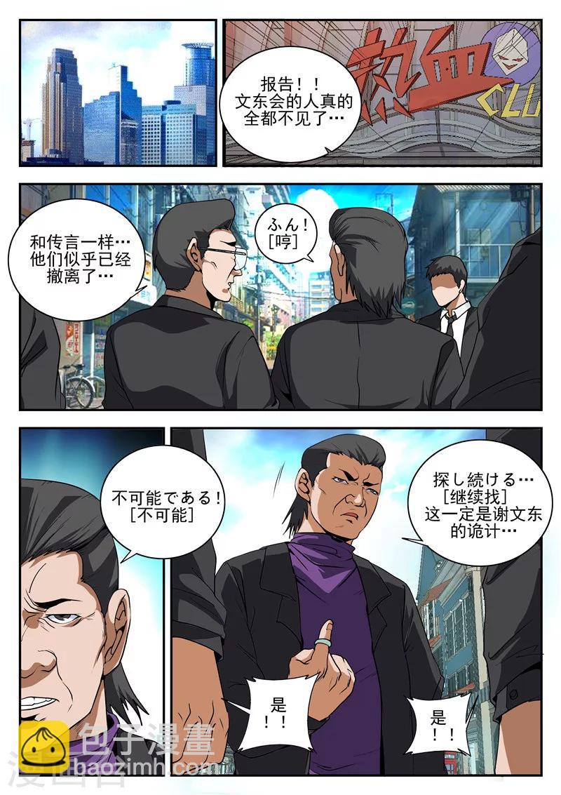 第157话 再见麻五1