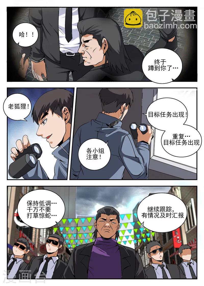 第157话 再见麻五2