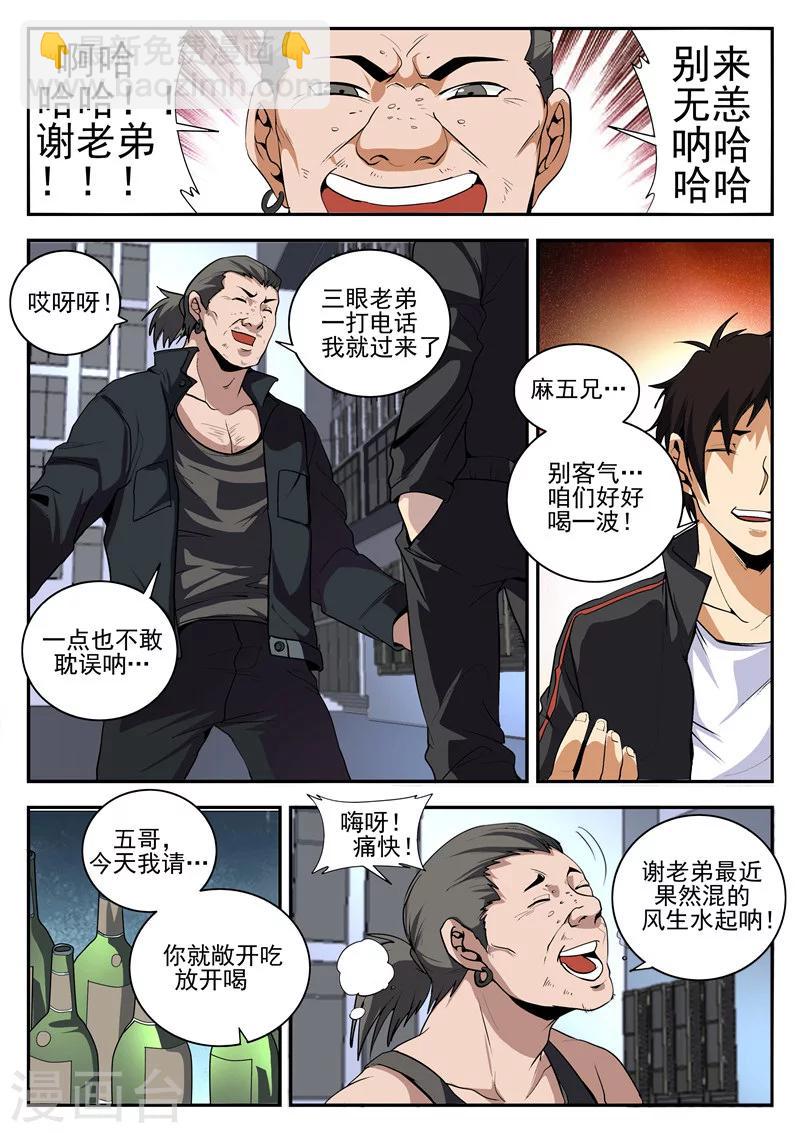 第157话 再见麻五3