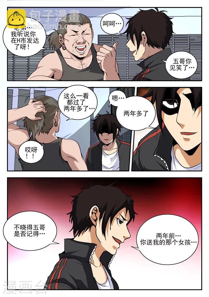 第157话 再见麻五4