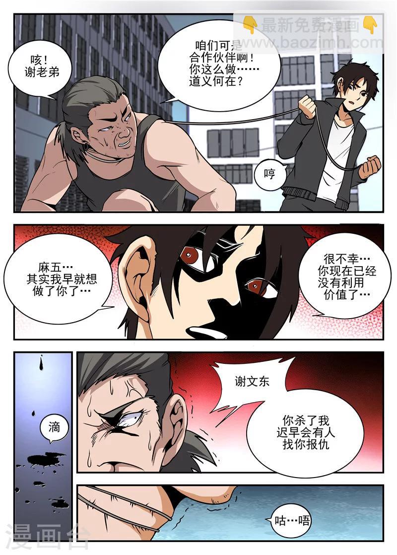 第157话 再见麻五7