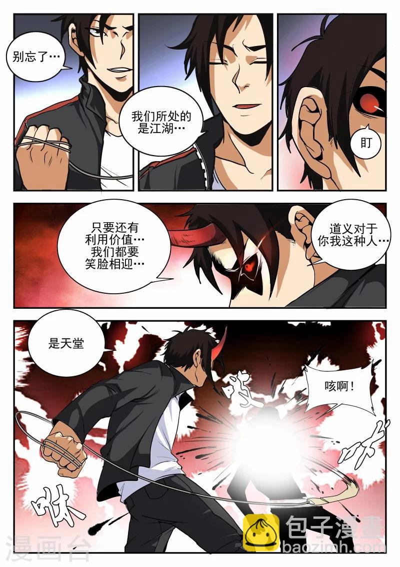 第157话 再见麻五8