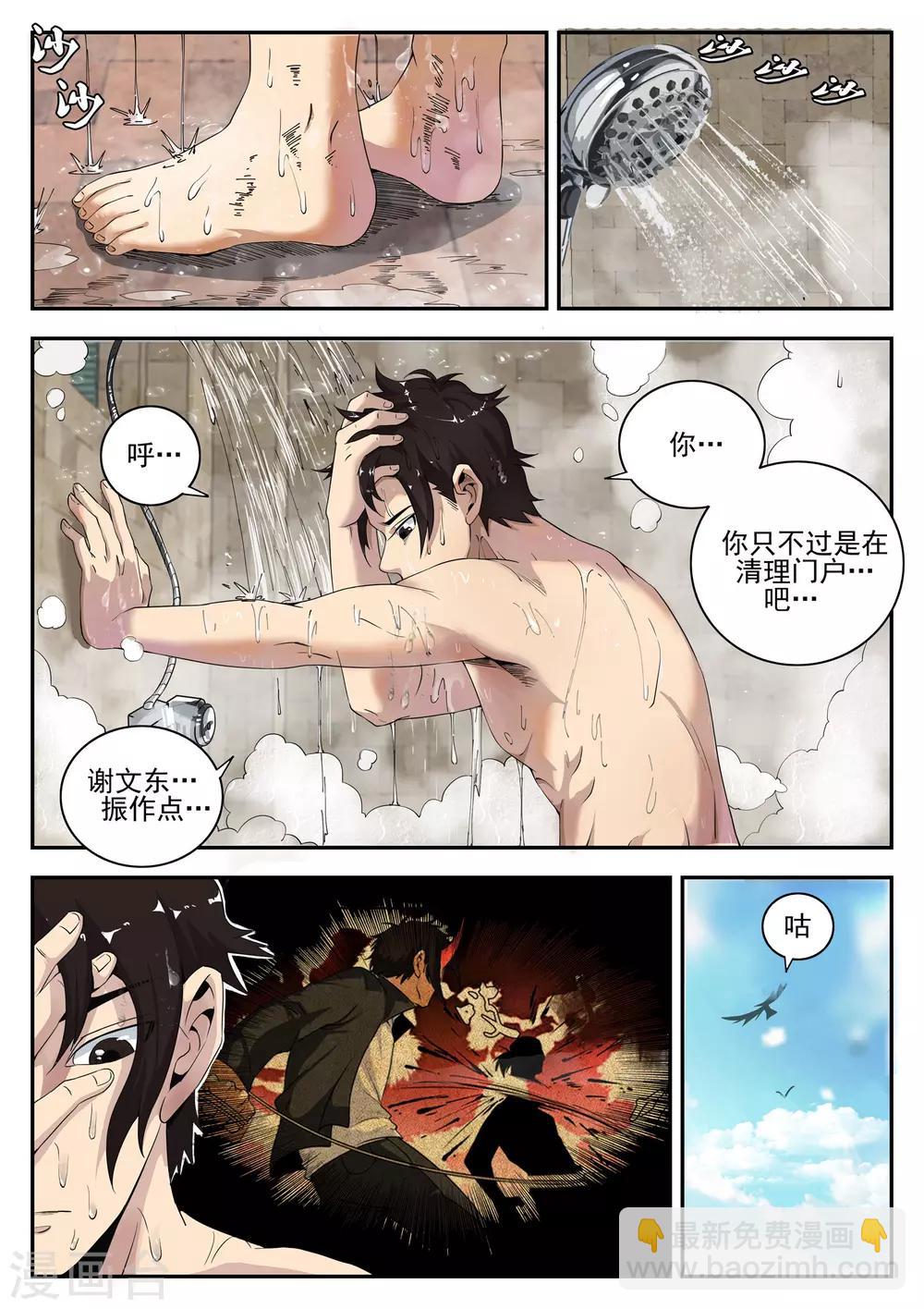 第158话 开局一把刀1