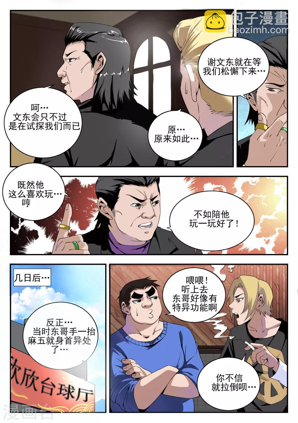 第158话 开局一把刀4