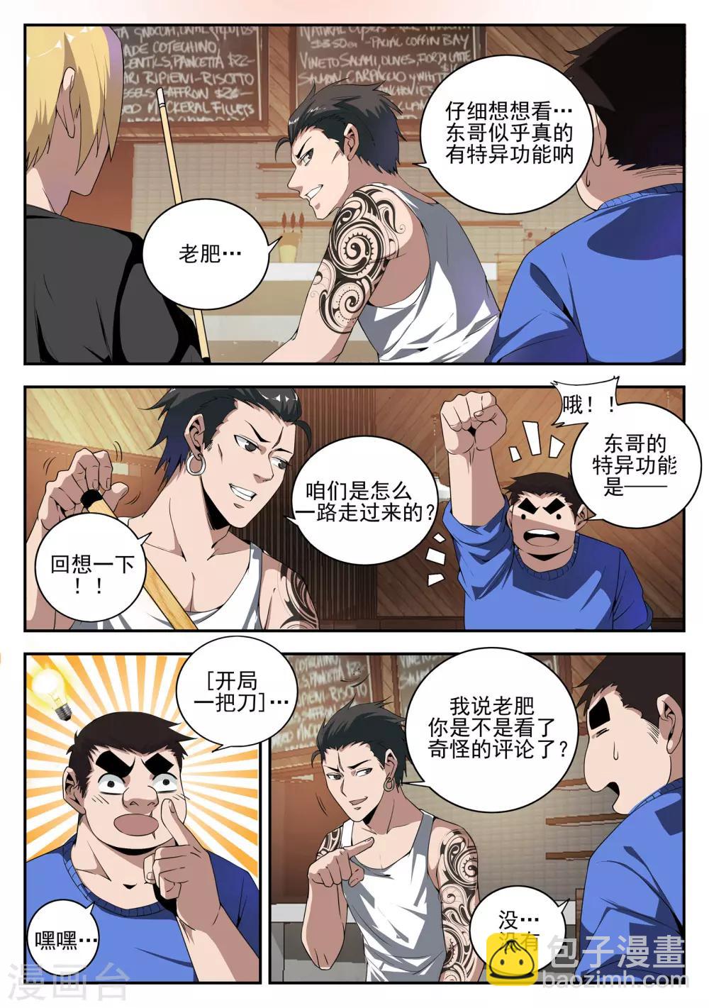 第158话 开局一把刀5