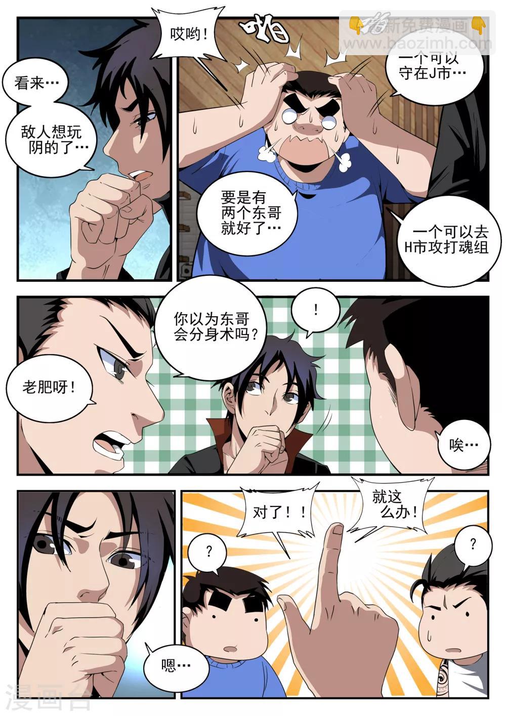 第158话 开局一把刀9