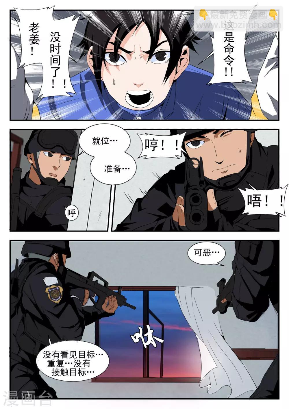 第162话 东哥被俘2