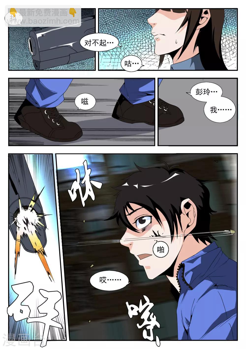 第162话 东哥被俘7