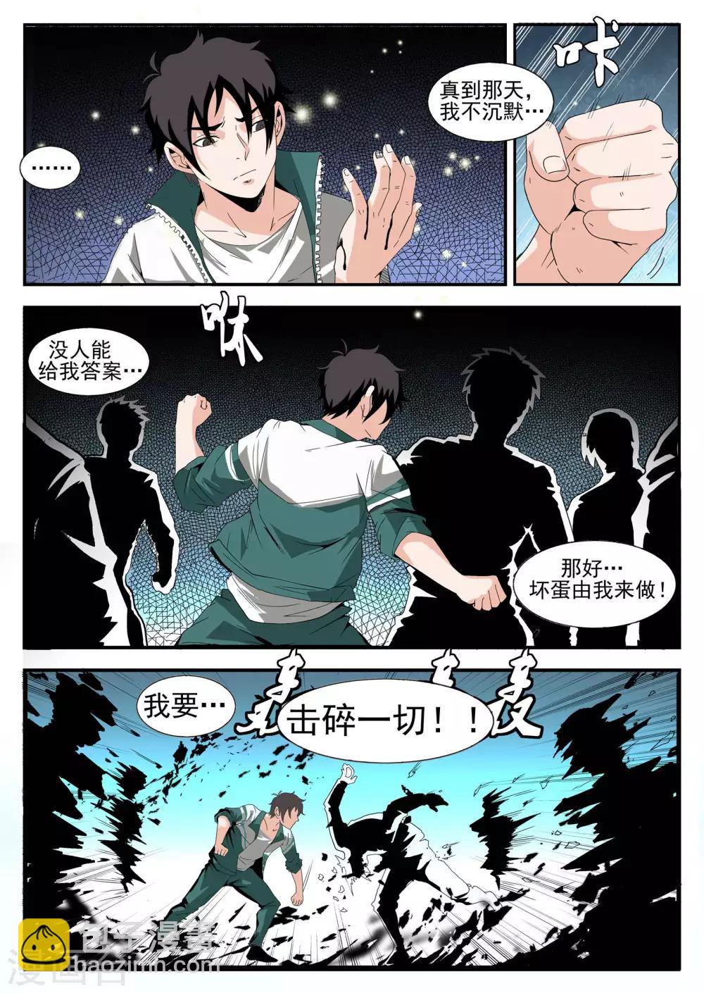 第164话 我就是公理2