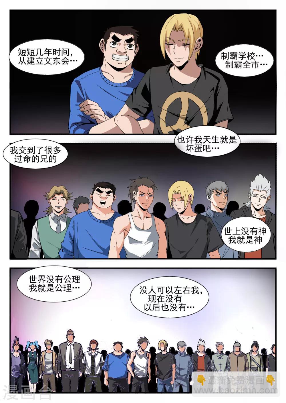 第164话 我就是公理3
