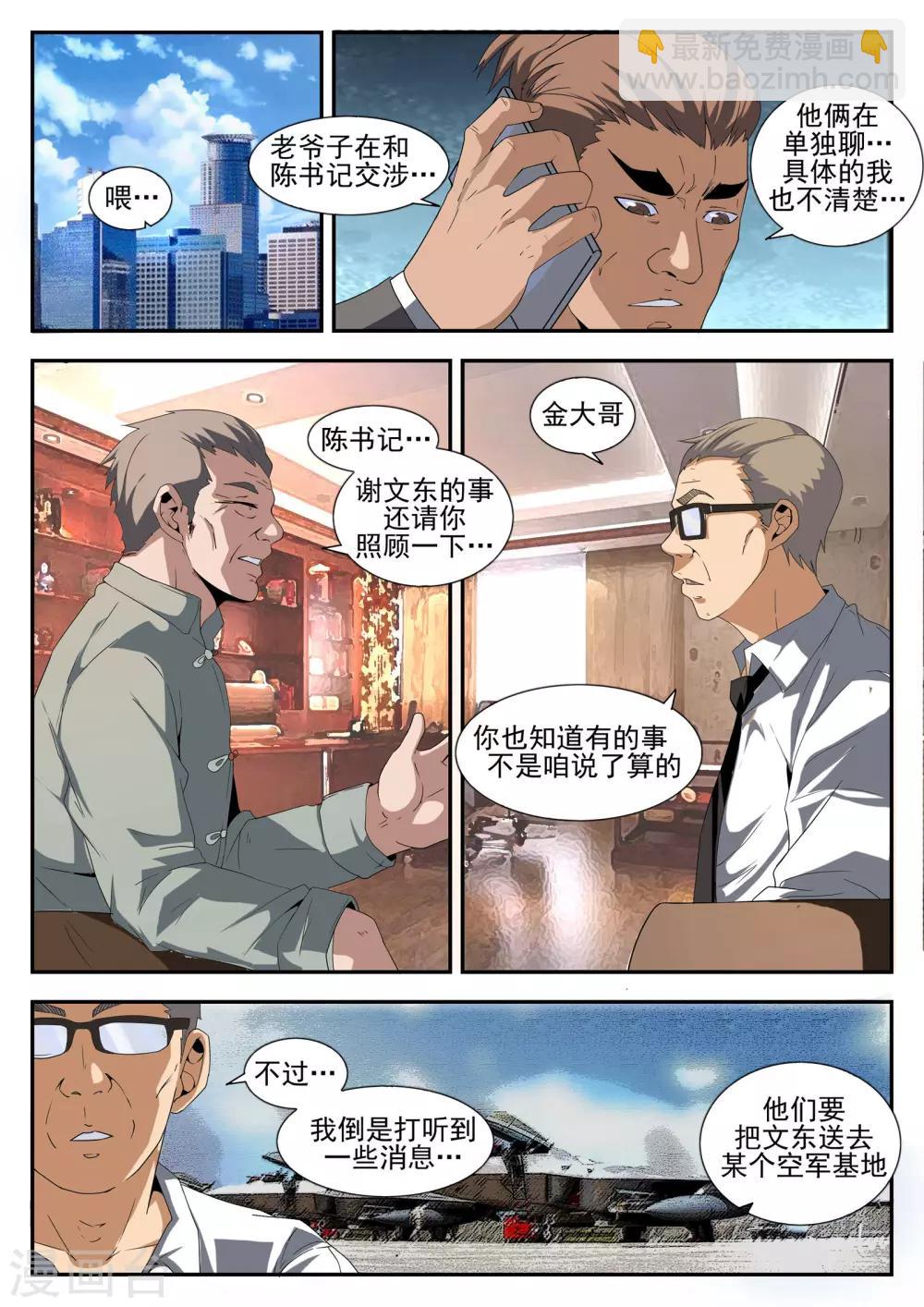 第164话 我就是公理7