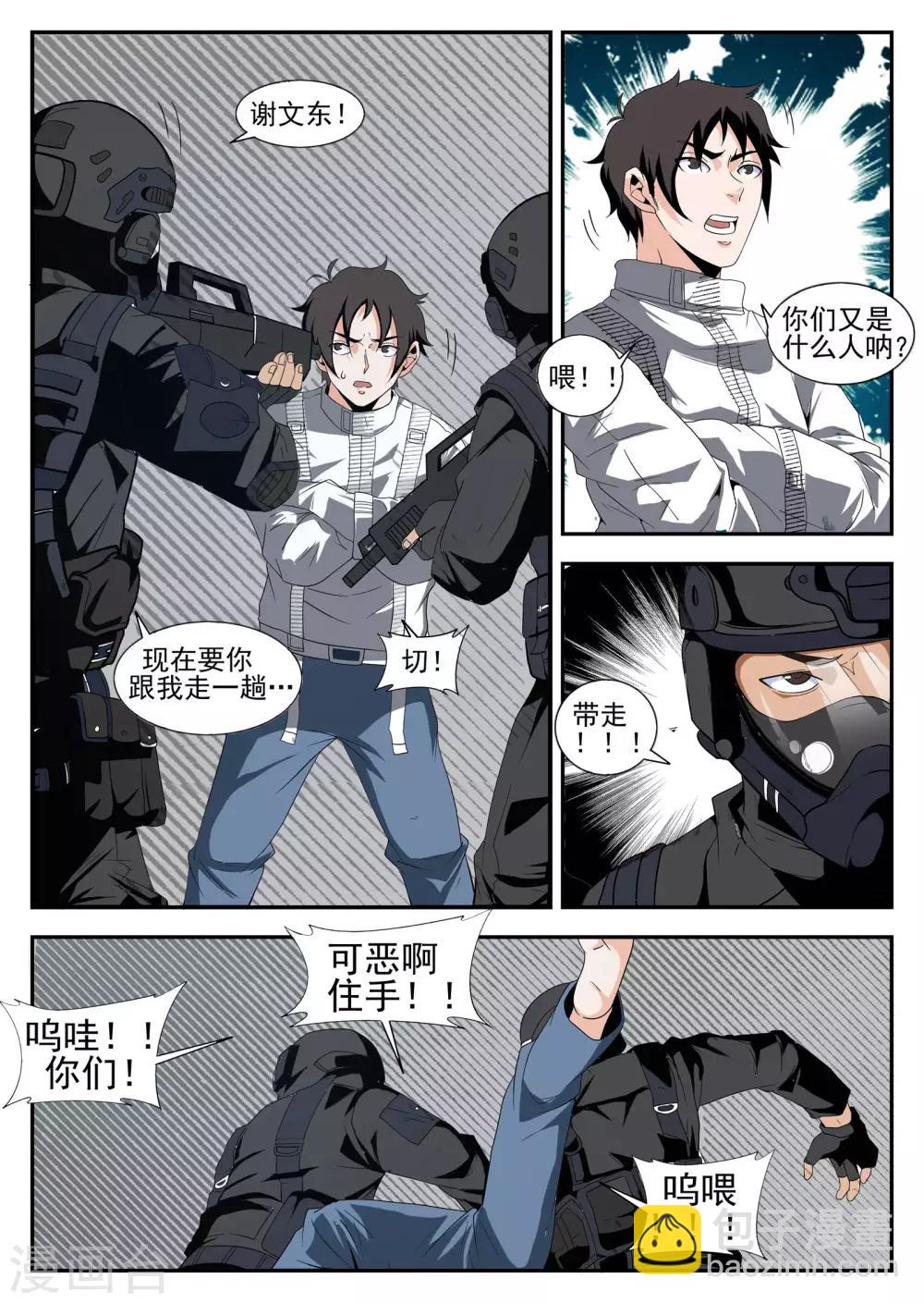 第164话 我就是公理9