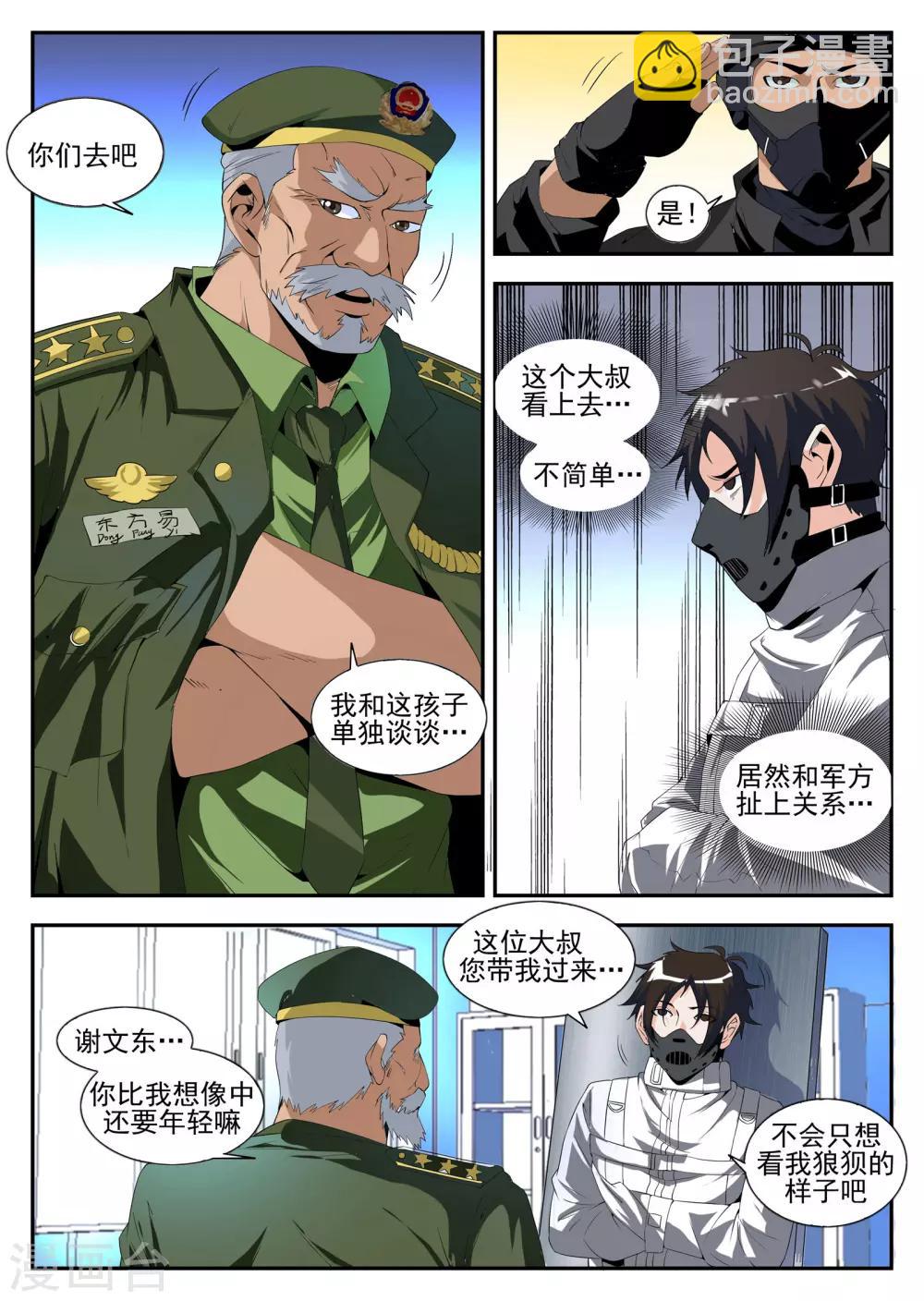 第165话 东方易2