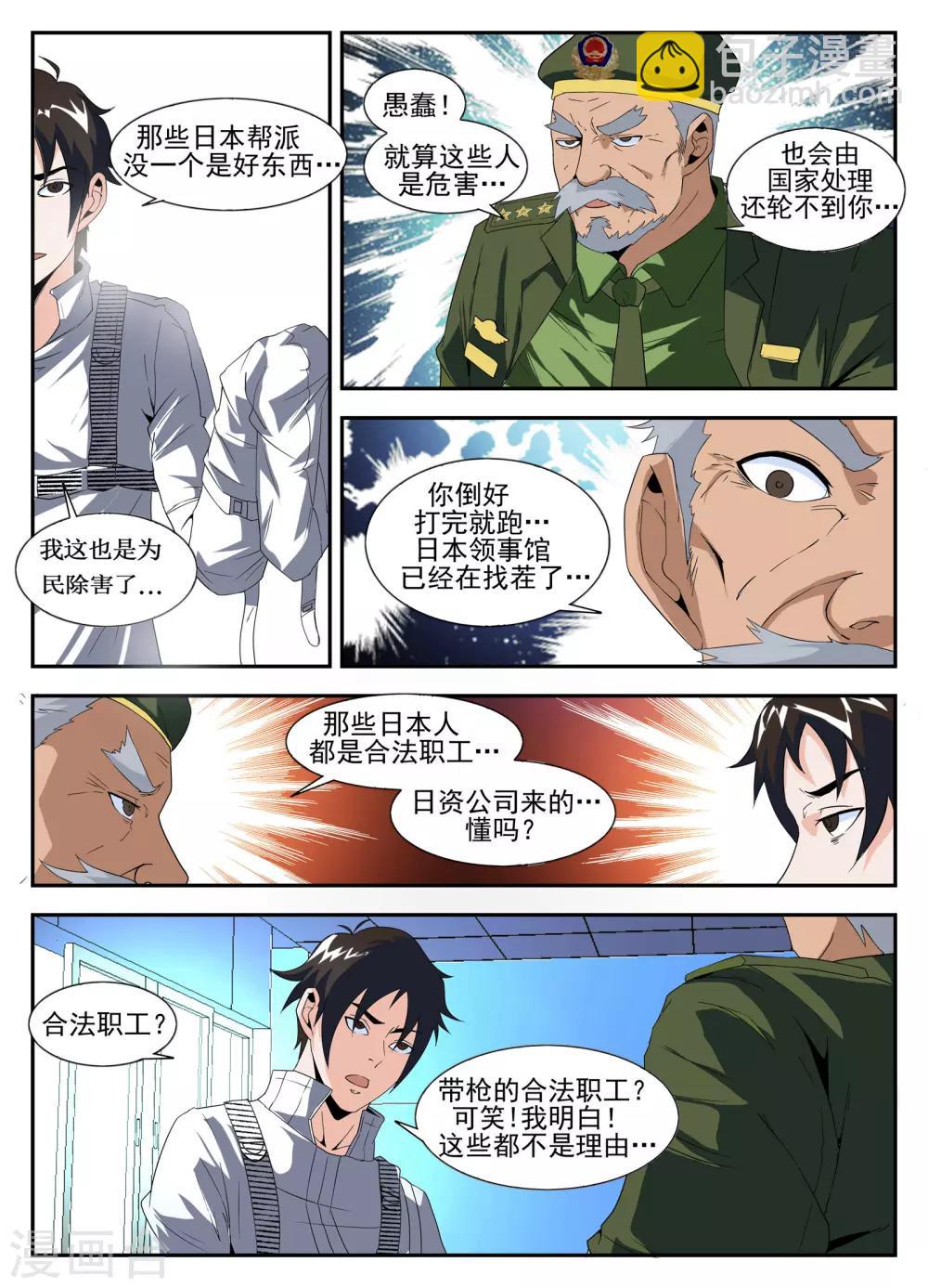 第165话 东方易6
