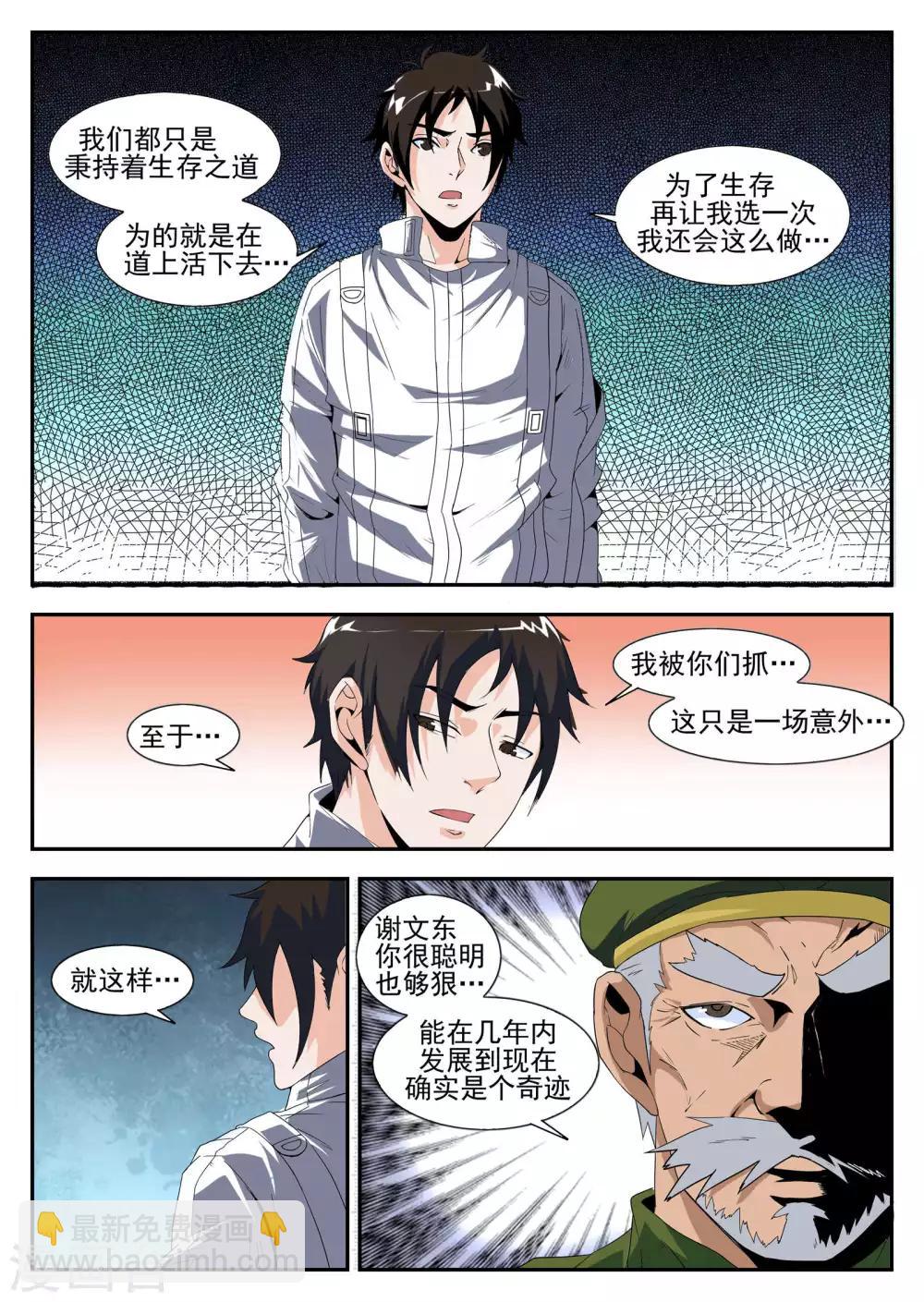 第165话 东方易7