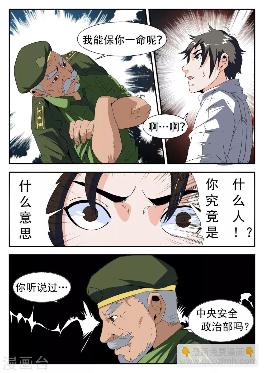 第165话 东方易9
