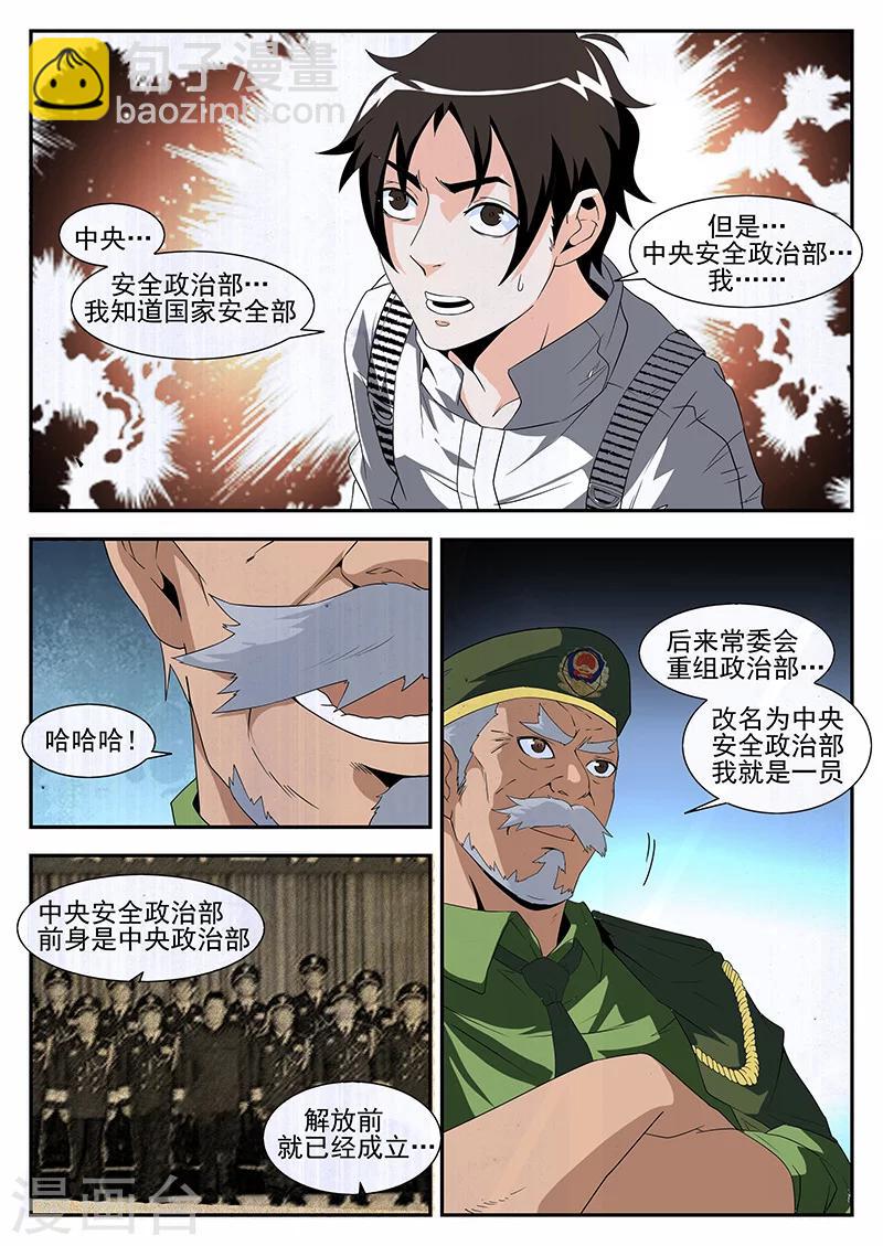 第166话 东哥洗白1