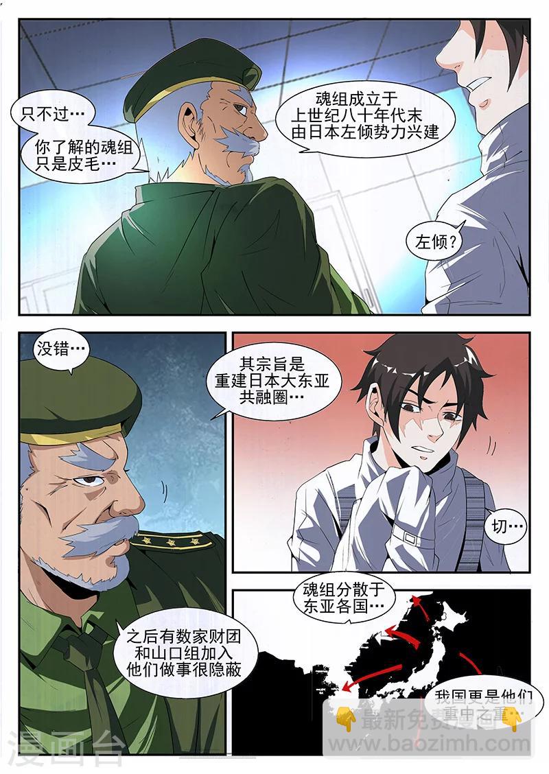 第166话 东哥洗白3
