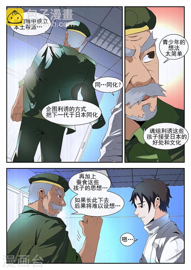 第166话 东哥洗白4