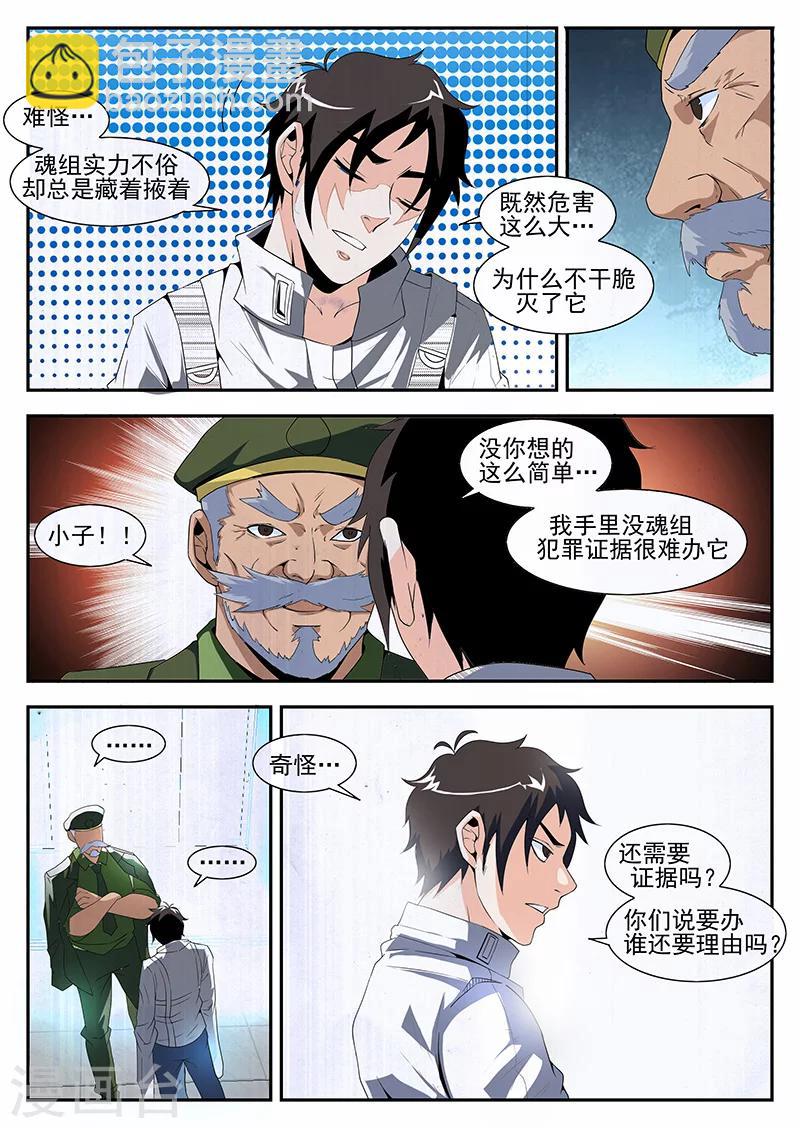 第166话 东哥洗白5