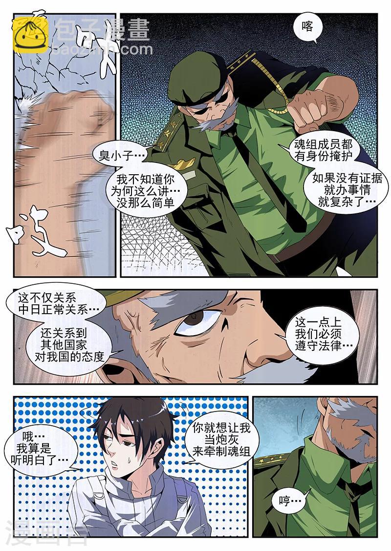 第166话 东哥洗白6