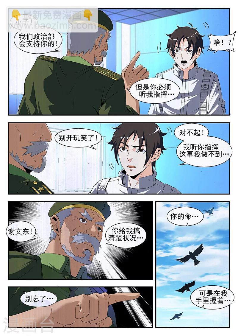 第166话 东哥洗白7