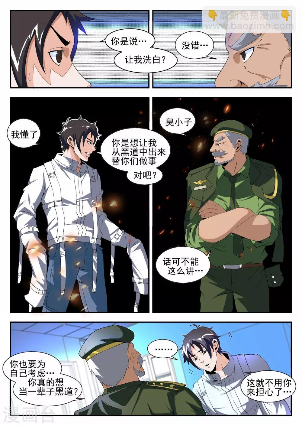 第167话 东哥的决心1